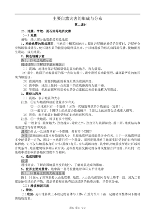 高中地理主要自然灾害的形成与分布 第2课时人教版选修五