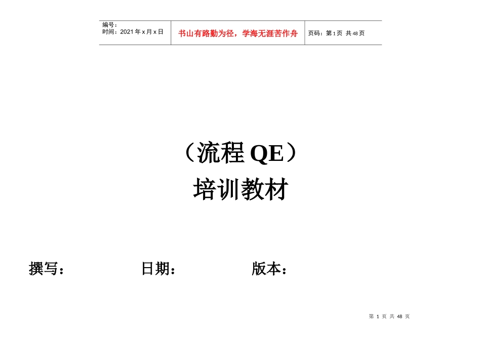 PCB_QE常见问题分析_第1页