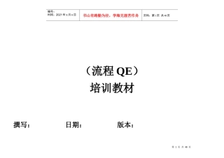 PCB_QE常见问题分析