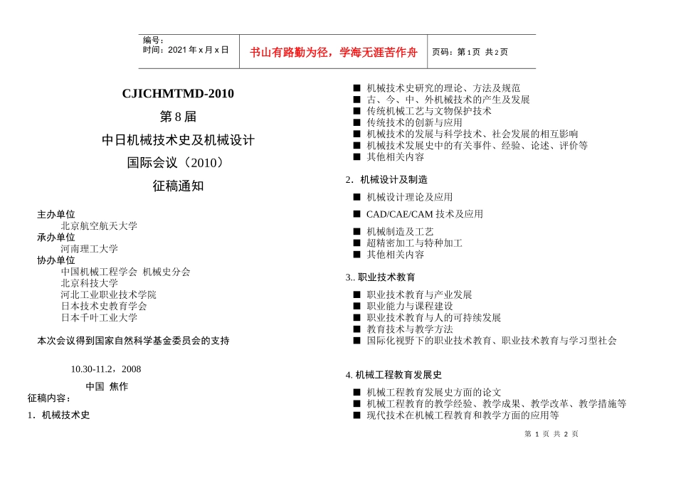 中日机械技术史及机械设计_第1页