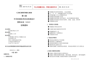 中日机械技术史及机械设计