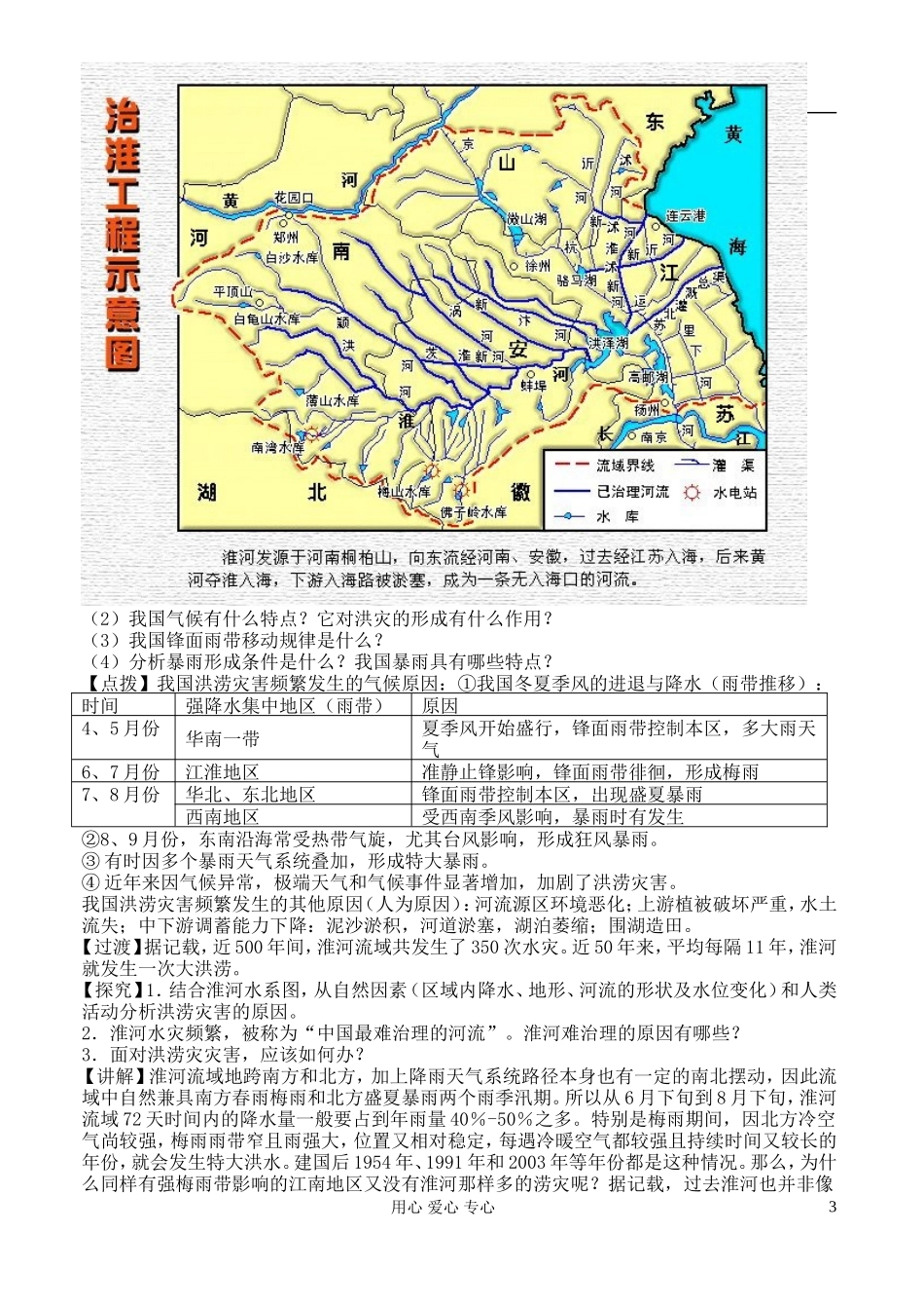 高中地理 4.4 自然灾害对人类的危害教案 湘教版必修1_第3页