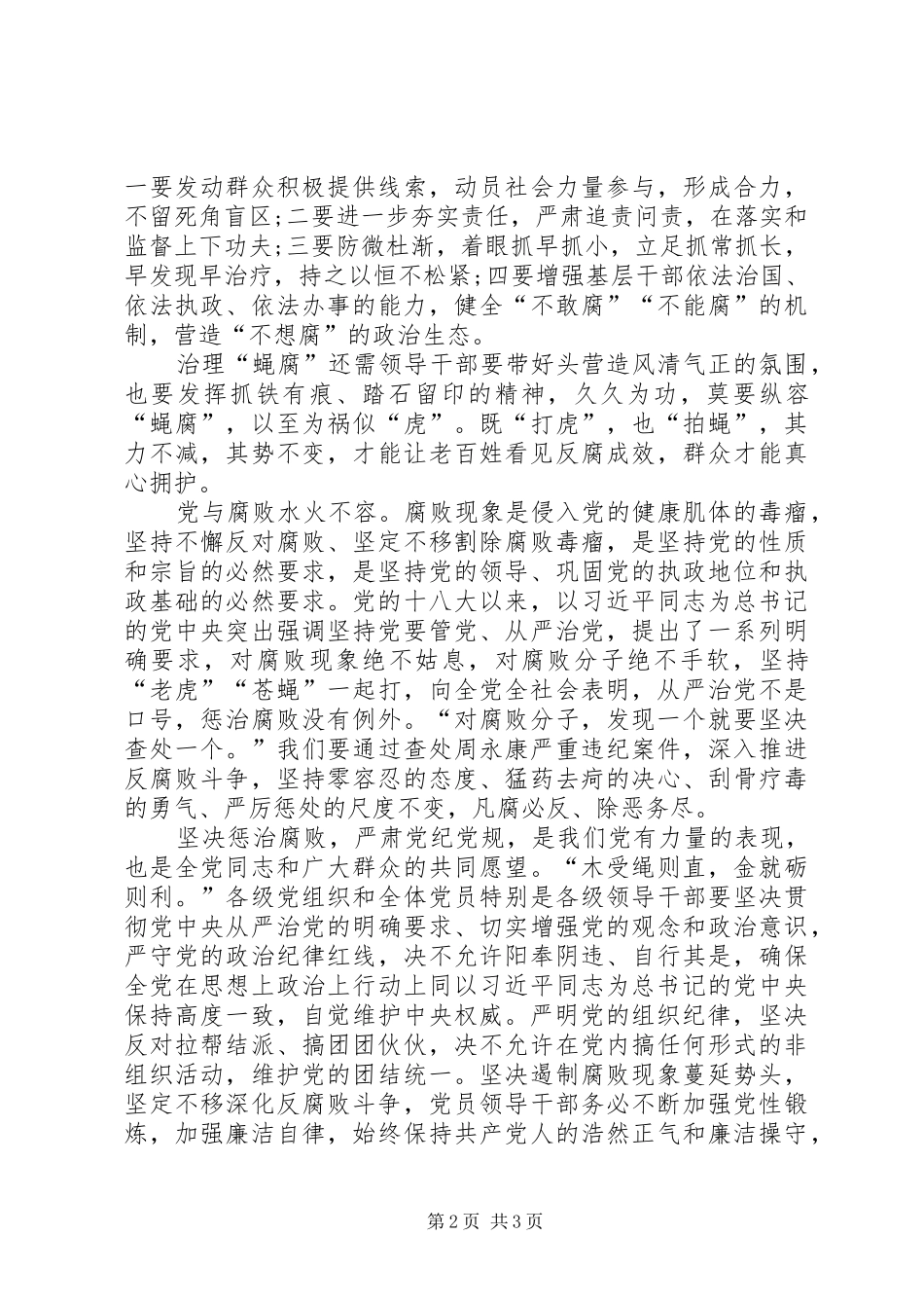 《永远在路上》第8集《标本兼治》观后感心得_第2页