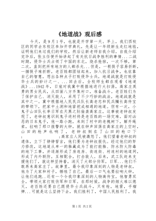 《地道战》观后感