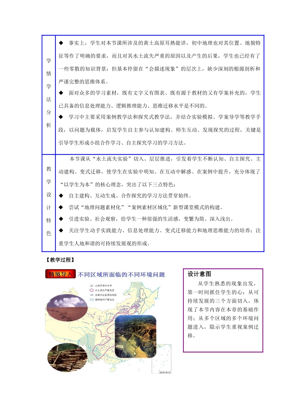 高中地理 2.1.1中国黄土高原水土流失的治理教学设计 中图版必修3-中图版高二必修3地理教案_第2页