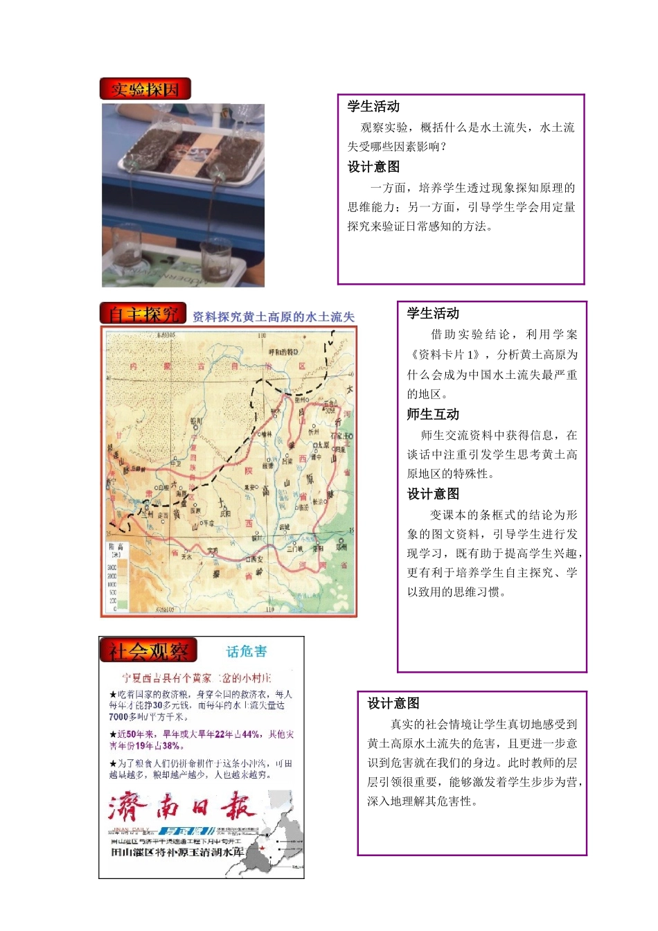 高中地理 2.1.1中国黄土高原水土流失的治理教学设计 中图版必修3-中图版高二必修3地理教案_第3页