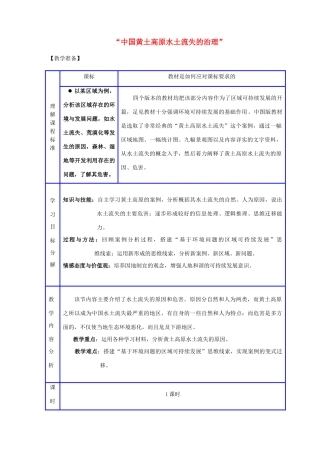 高中地理 2.1.1中国黄土高原水土流失的治理教学设计 中图版必修3-中图版高二必修3地理教案