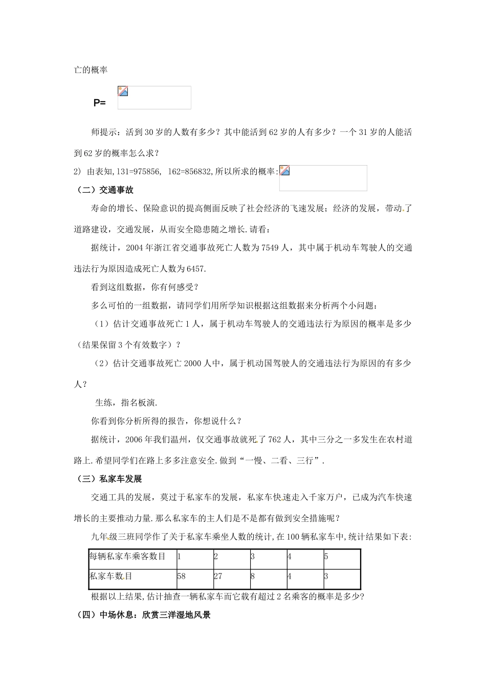 九年级数学下册 2.3《概率的简单应用》教案 浙教版_第2页