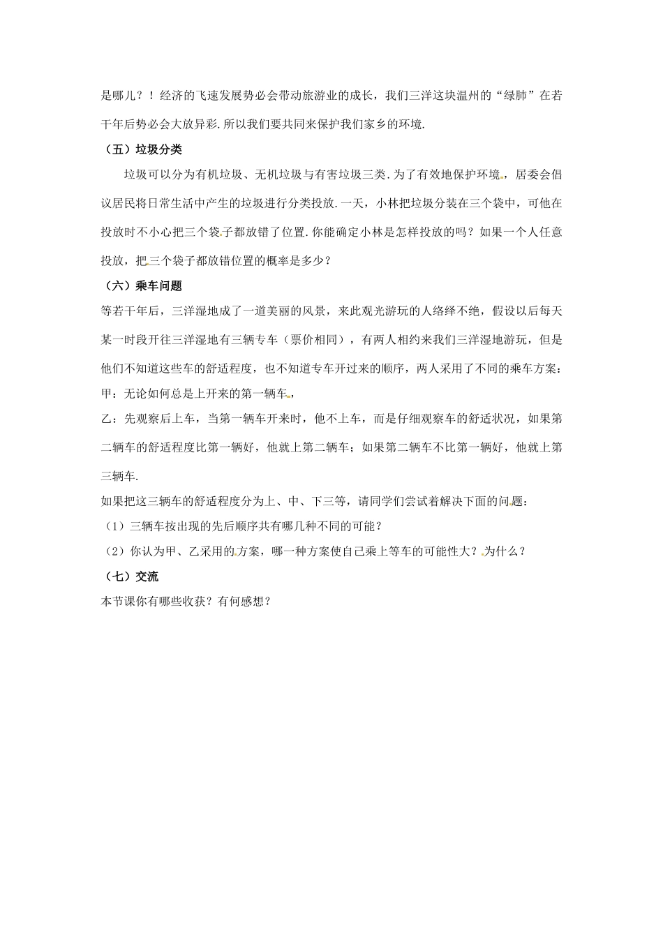 九年级数学下册 2.3《概率的简单应用》教案 浙教版_第3页