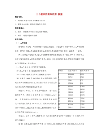 九年级数学下册 2.3《概率的简单应用》教案 浙教版