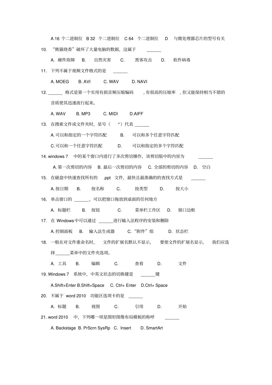 山东省2020年普通高等教育专升本统一考试计算机文化基础仿真试题_第2页