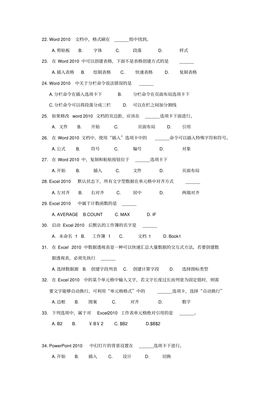 山东省2020年普通高等教育专升本统一考试计算机文化基础仿真试题_第3页