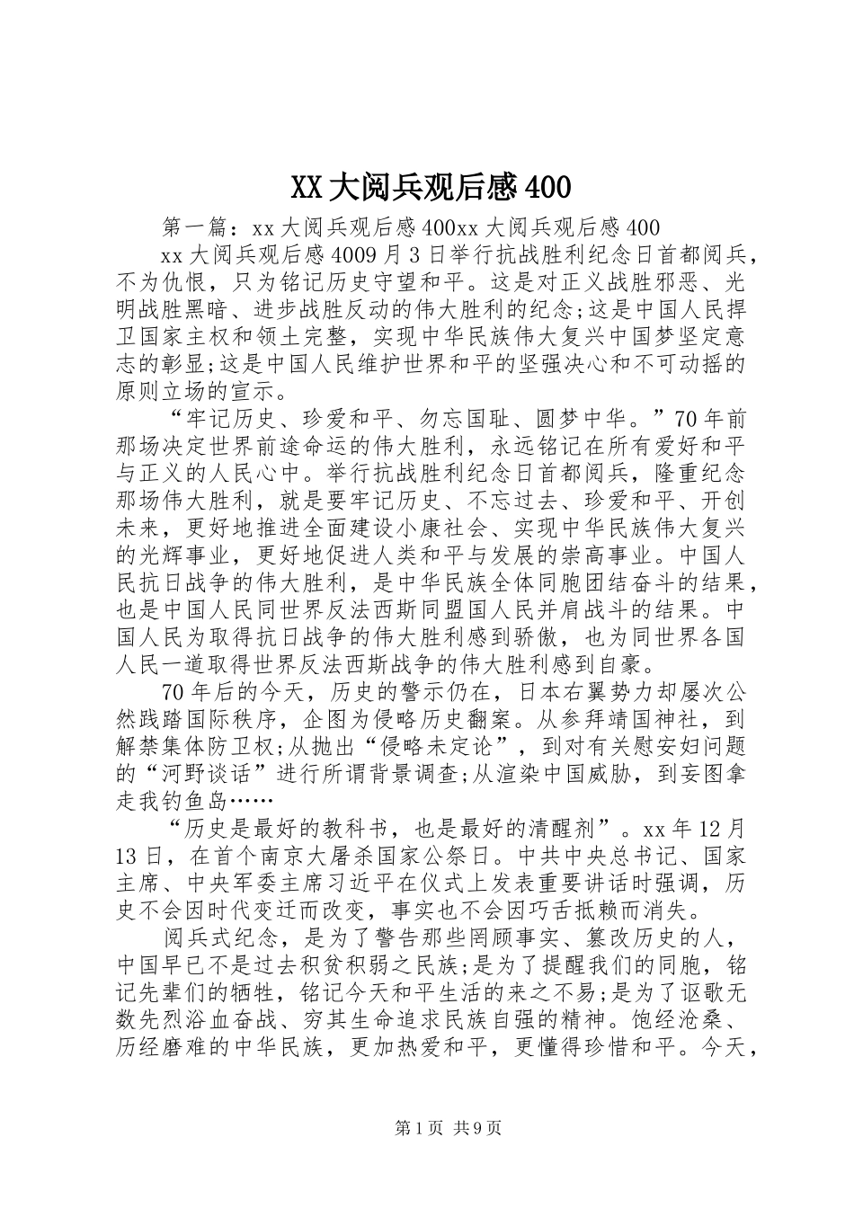 XX大阅兵观后感400_第1页