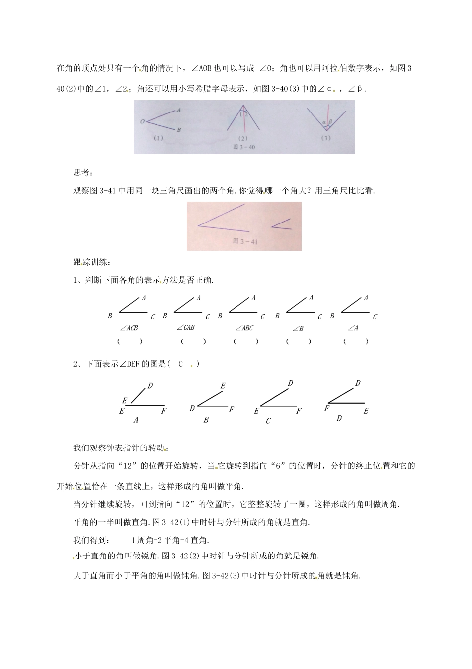 辽宁省凌海市七年级数学上册 第3章 简单的几何图形 3.6 角及其分类教案 （新版）北京课改版-北京课改版初中七年级上册数学教案_第2页