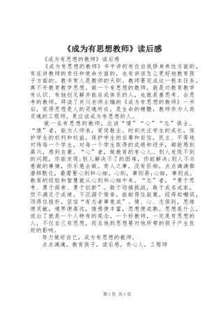 《成为有思想教师》读后感
