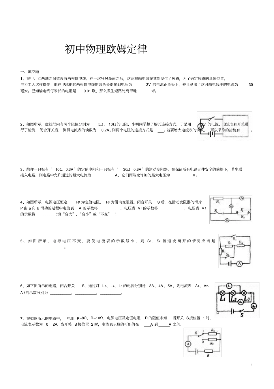 初中物理欧姆定律难题_第1页