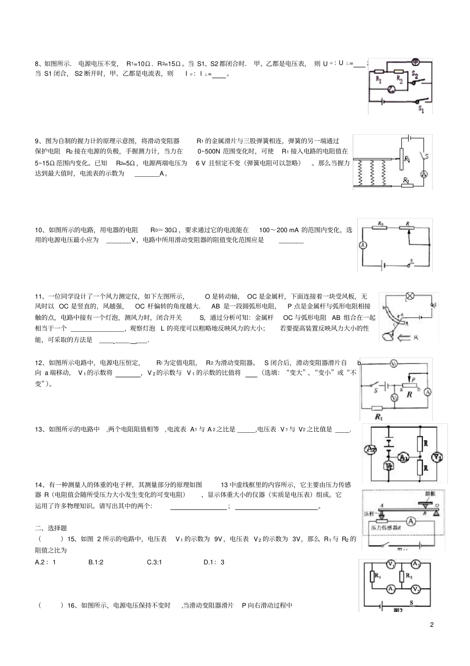 初中物理欧姆定律难题_第2页
