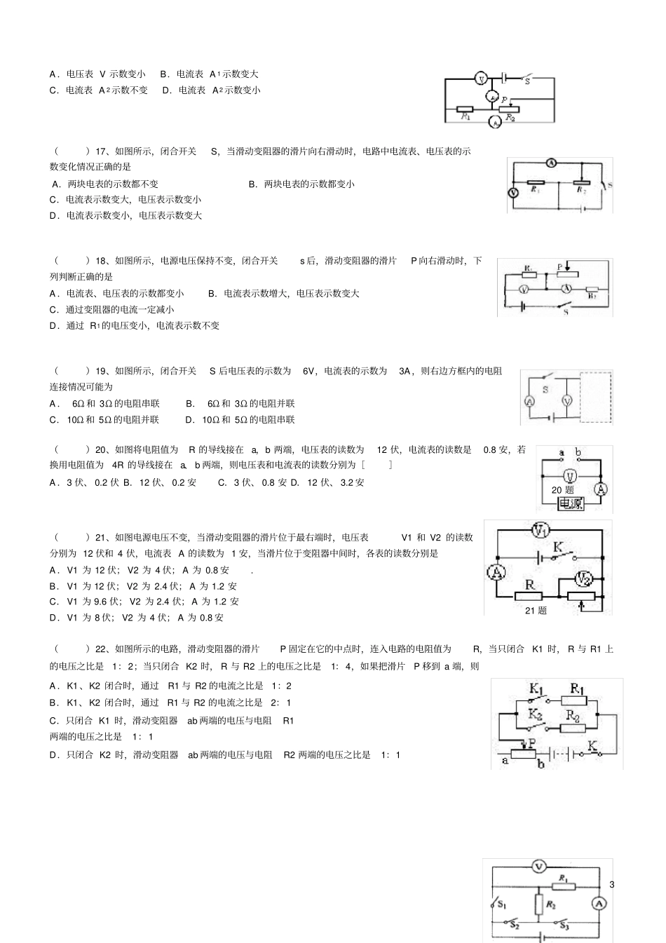 初中物理欧姆定律难题_第3页