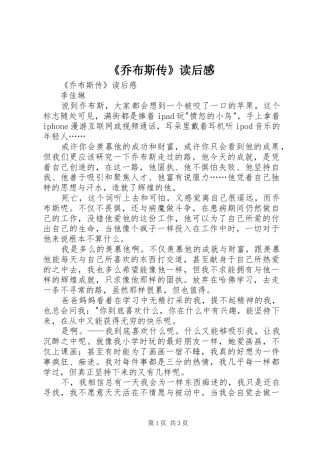 《乔布斯传》读后感