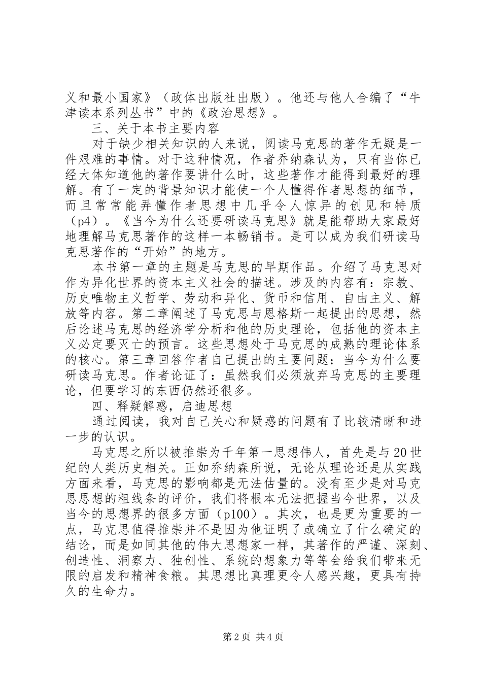 《当今为什么还要研读马克思》观后感_第2页