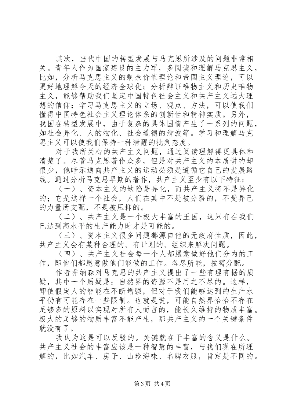 《当今为什么还要研读马克思》观后感_第3页