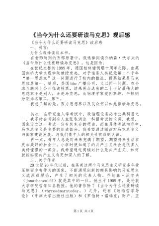 《当今为什么还要研读马克思》观后感