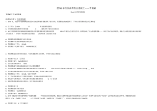 全国高考热点透视之青蒿素必考含答案