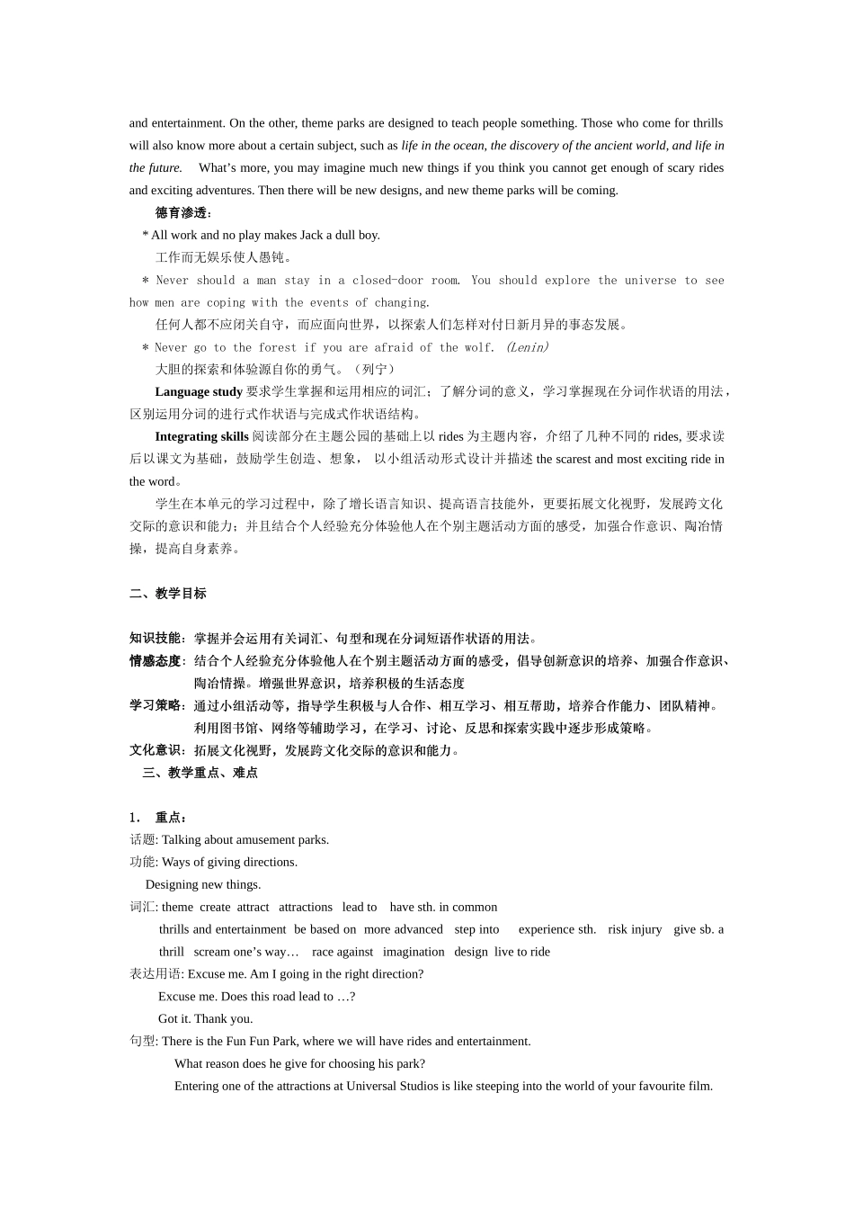 高中英语 Unit 22《A World of Fun》说课稿1 新人教版_第2页