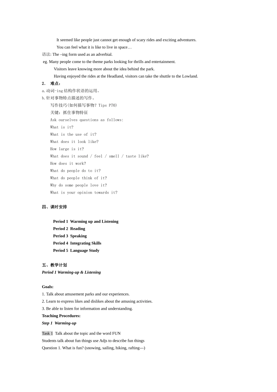 高中英语 Unit 22《A World of Fun》说课稿1 新人教版_第3页