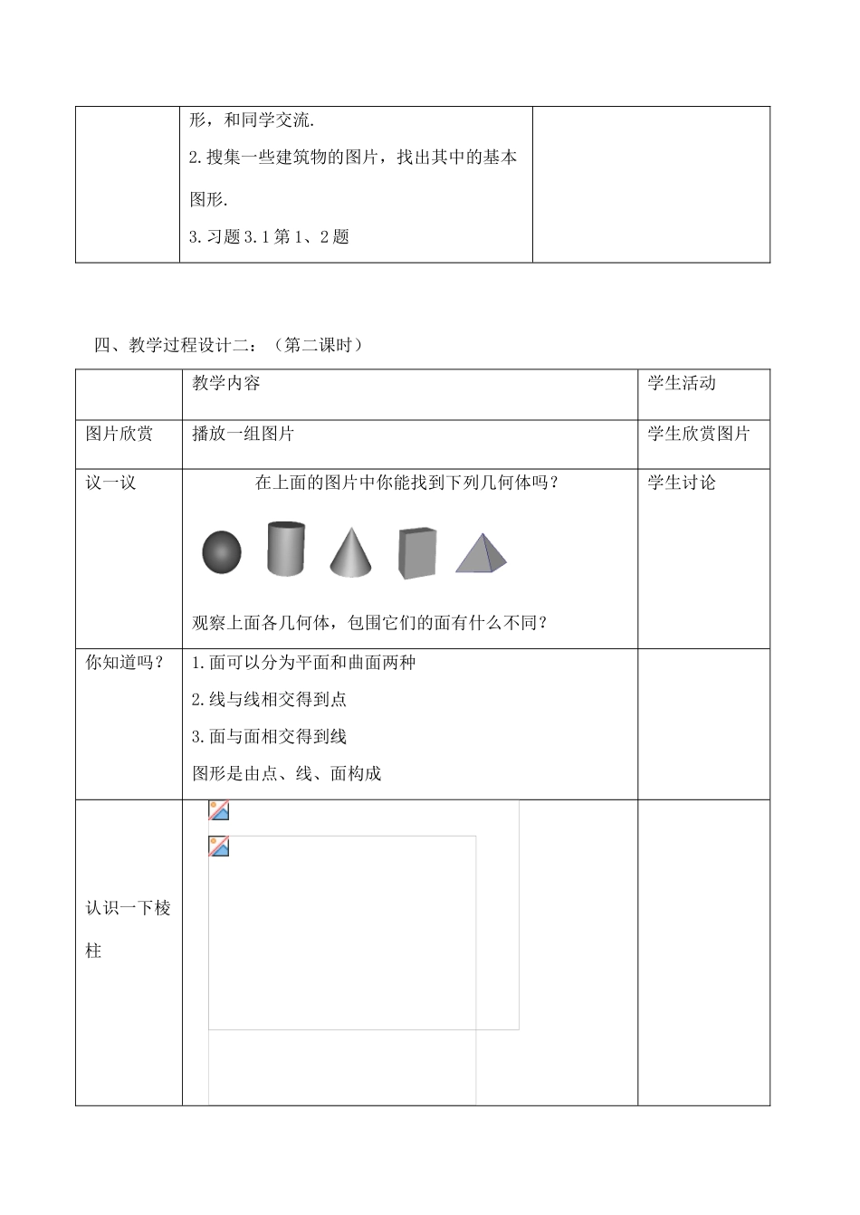 七年级数学 5.1 丰富的图形世界教学设计 苏科版_第2页