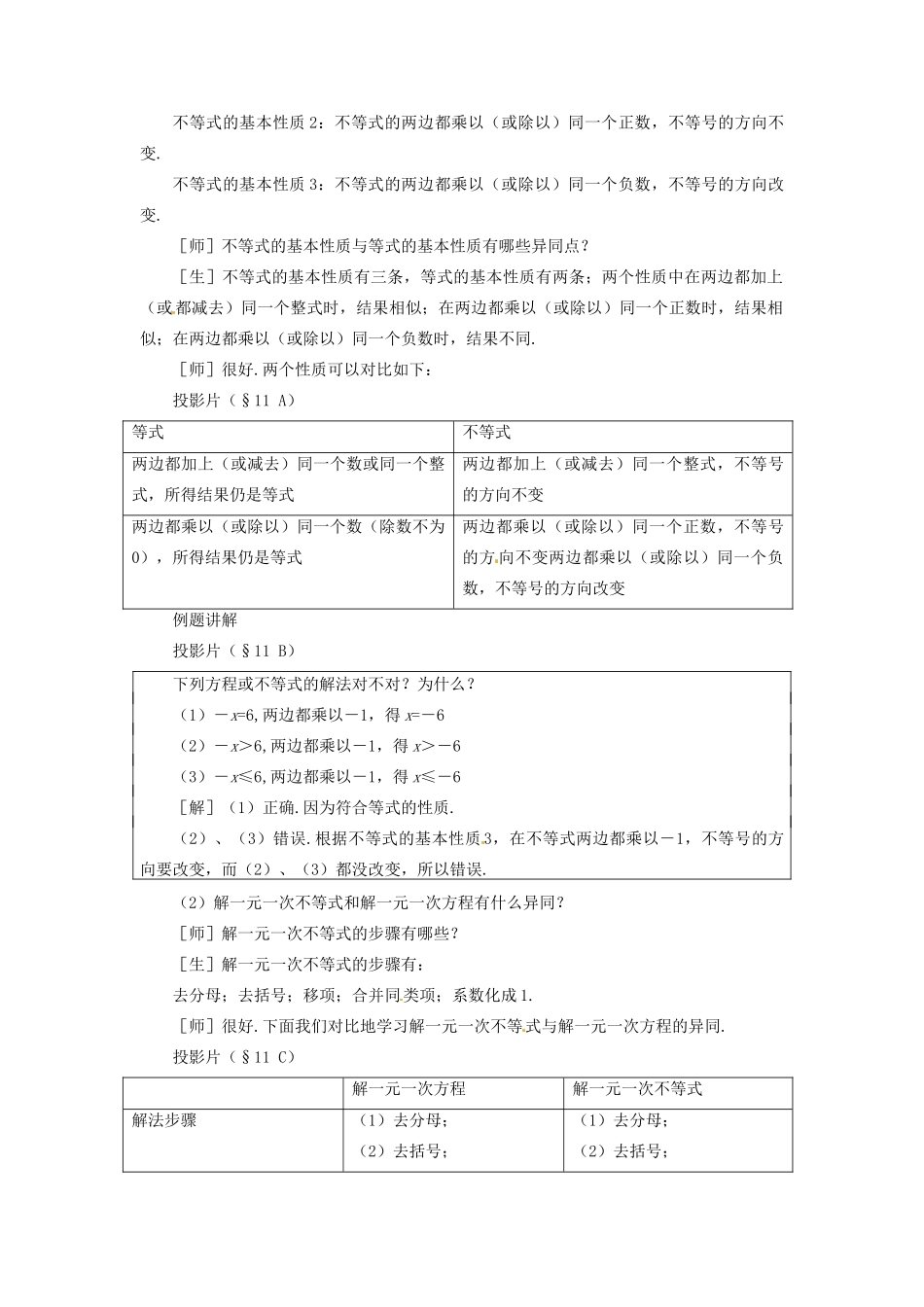 七年级数学下册 第十一章一元一次不等式和一元一次不等式组复习教案 鲁教版_第2页