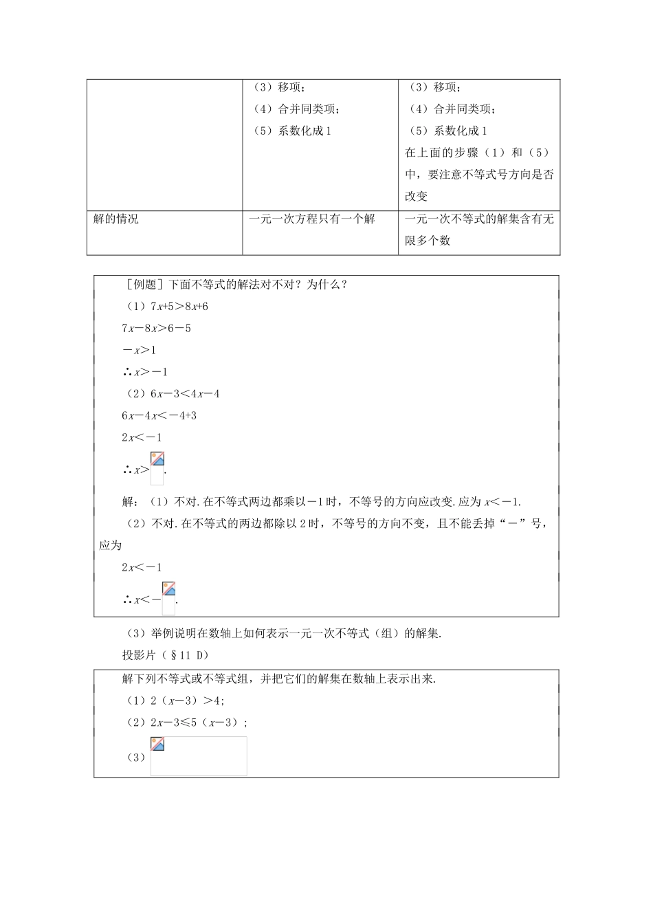 七年级数学下册 第十一章一元一次不等式和一元一次不等式组复习教案 鲁教版_第3页