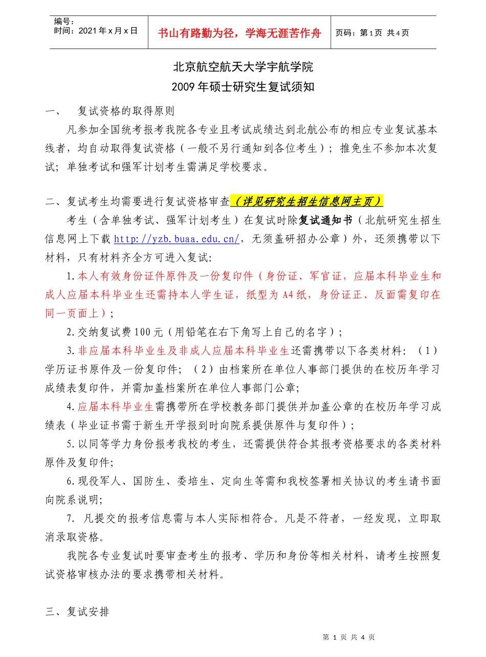 北京航空航天大学能源与动力工程学院_第1页