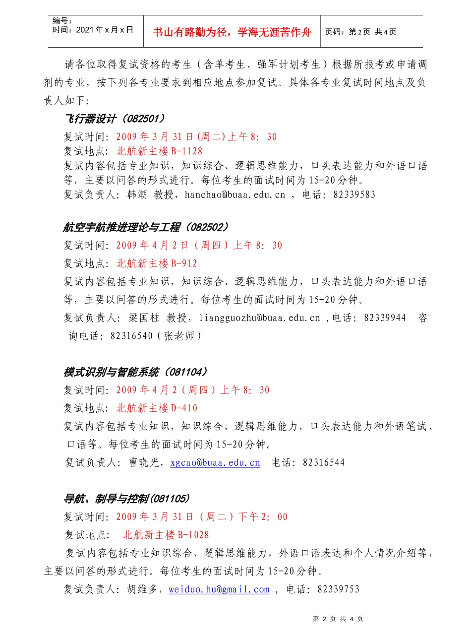 北京航空航天大学能源与动力工程学院_第2页