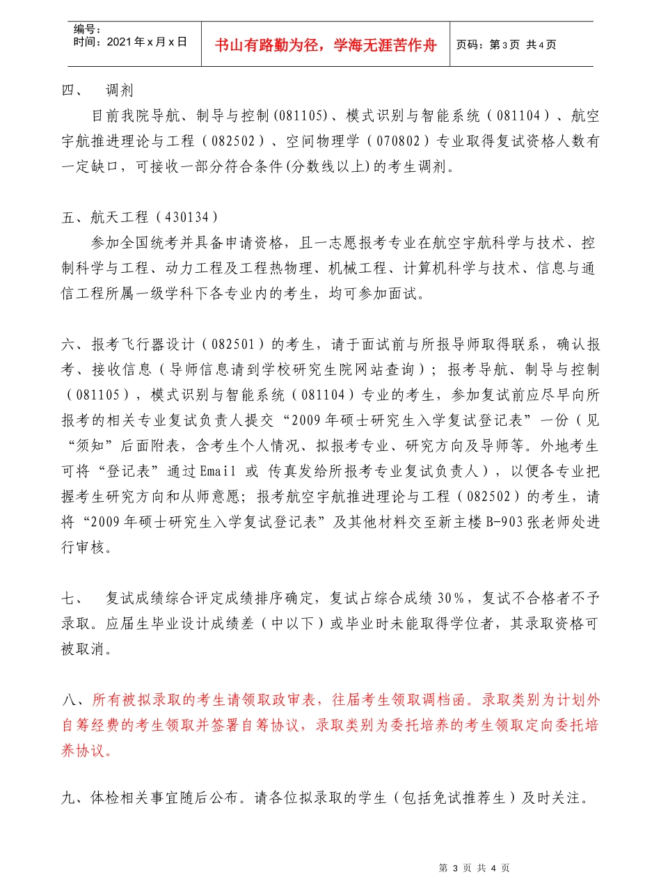 北京航空航天大学能源与动力工程学院_第3页