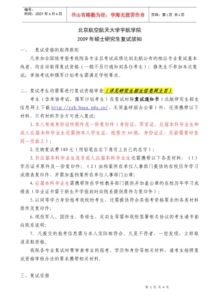 北京航空航天大学能源与动力工程学院