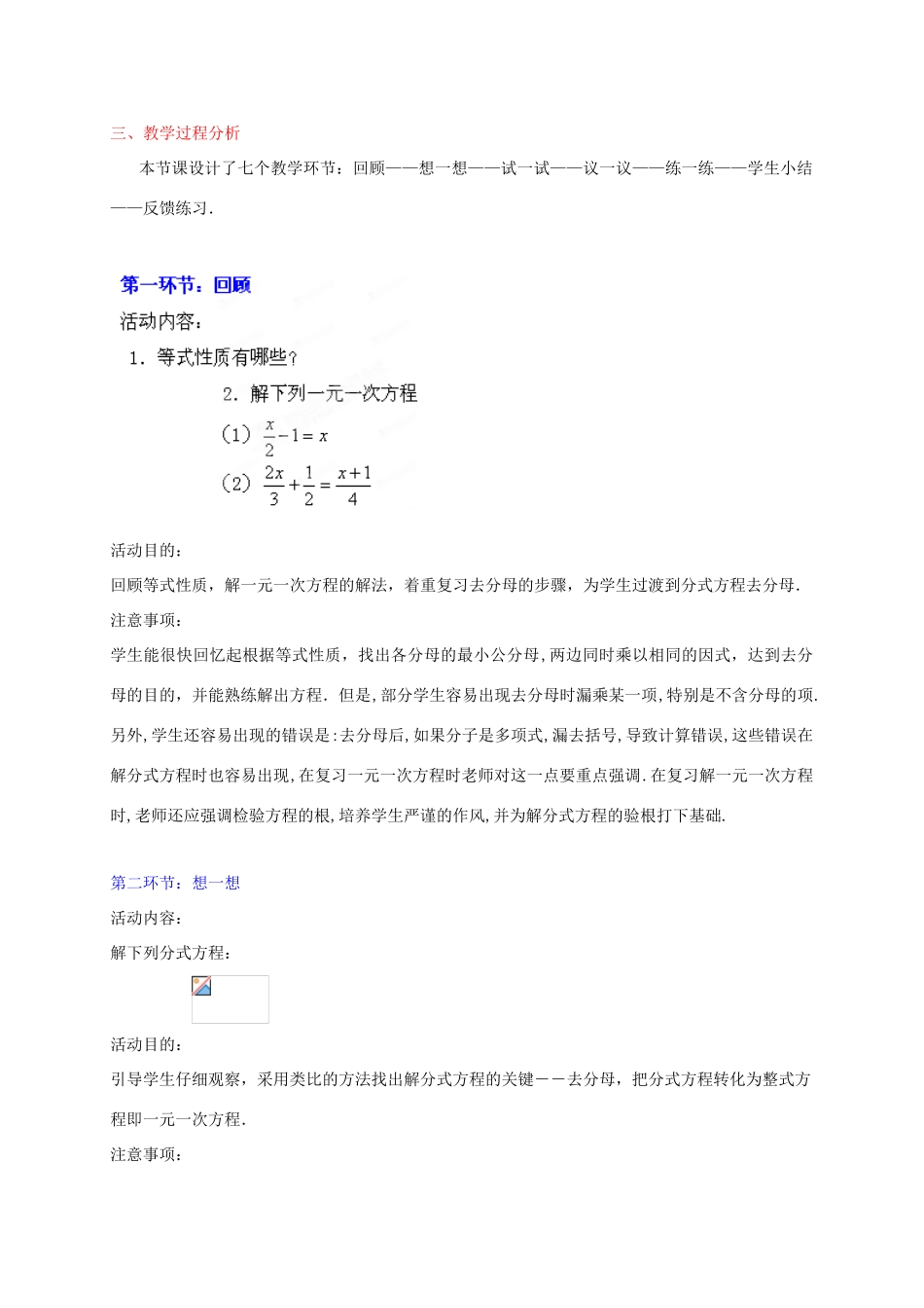 辽宁省辽阳九中八年级数学下册《3.4 分式方程（二）》教学设计 北师大版_第2页