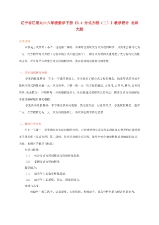 辽宁省辽阳九中八年级数学下册《3.4 分式方程（二）》教学设计 北师大版