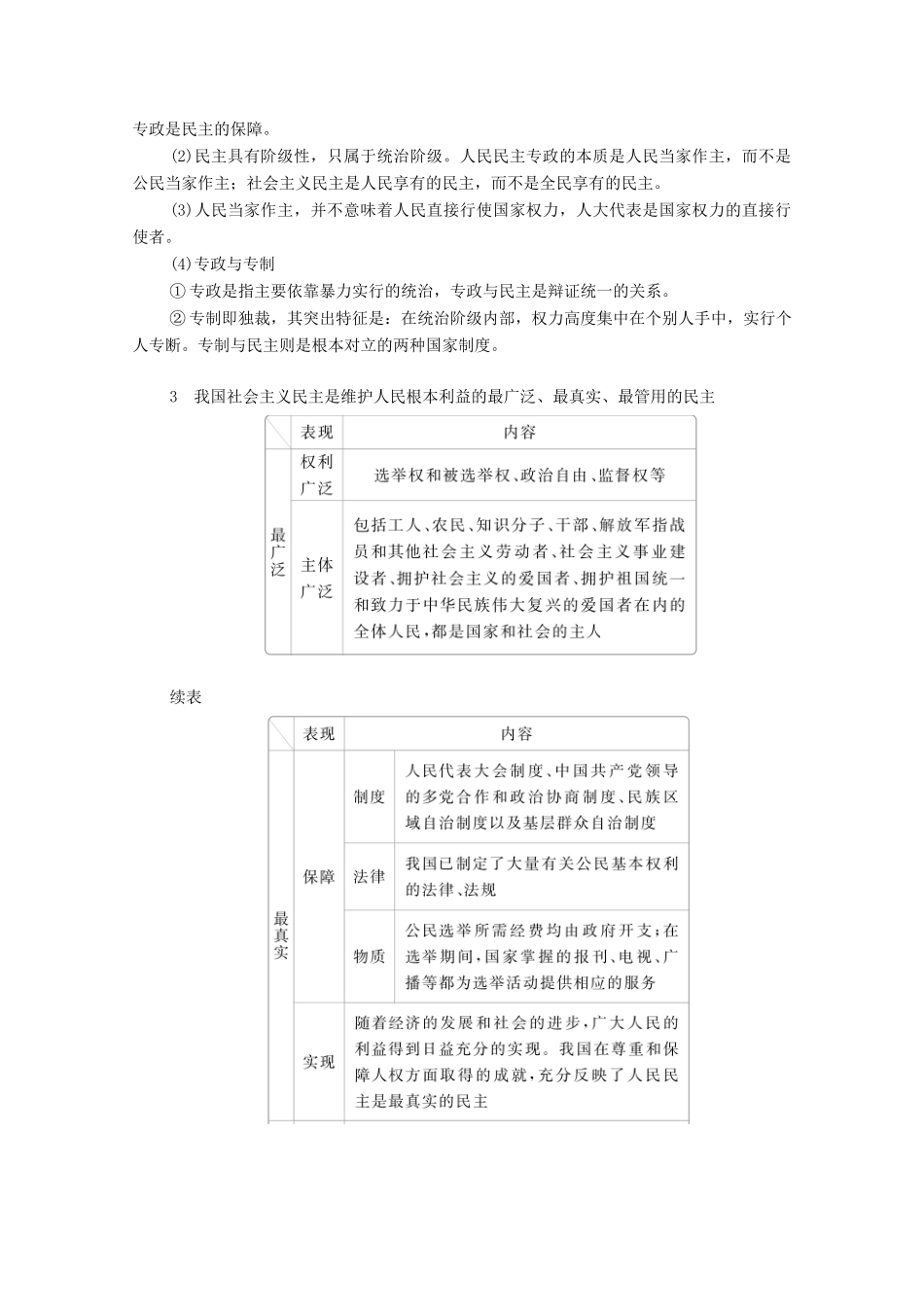 高考政治一轮复习 第二部分 政治生活 第一单元 公民的政治生活 第一课 生活在人民当家作主的国家教案-人教版高三全册政治教案_第2页