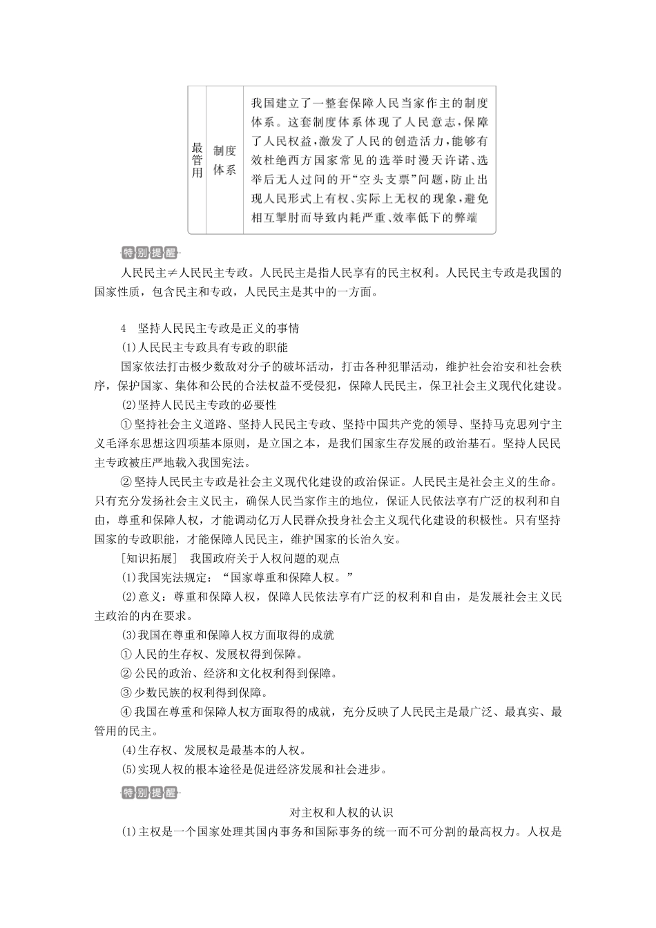 高考政治一轮复习 第二部分 政治生活 第一单元 公民的政治生活 第一课 生活在人民当家作主的国家教案-人教版高三全册政治教案_第3页