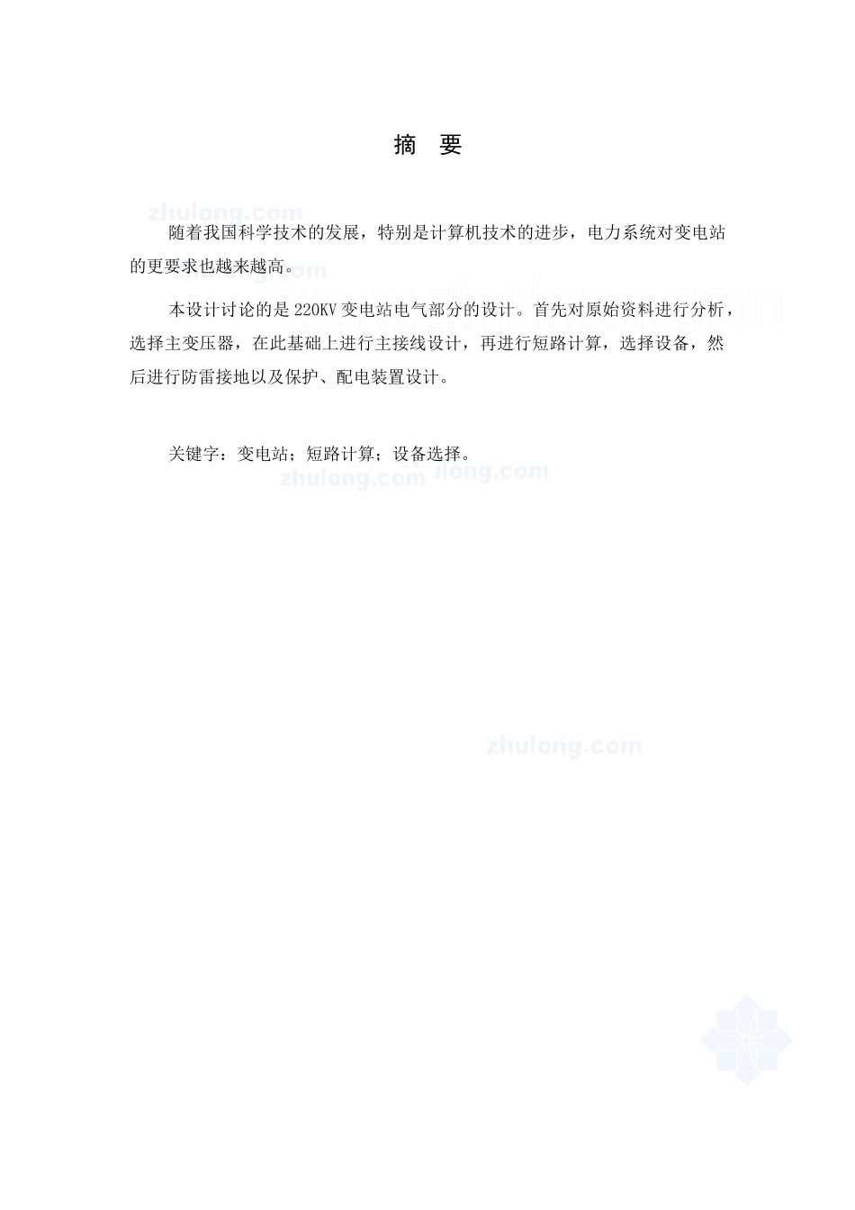 220KV变电站电气部分毕业设计_第3页