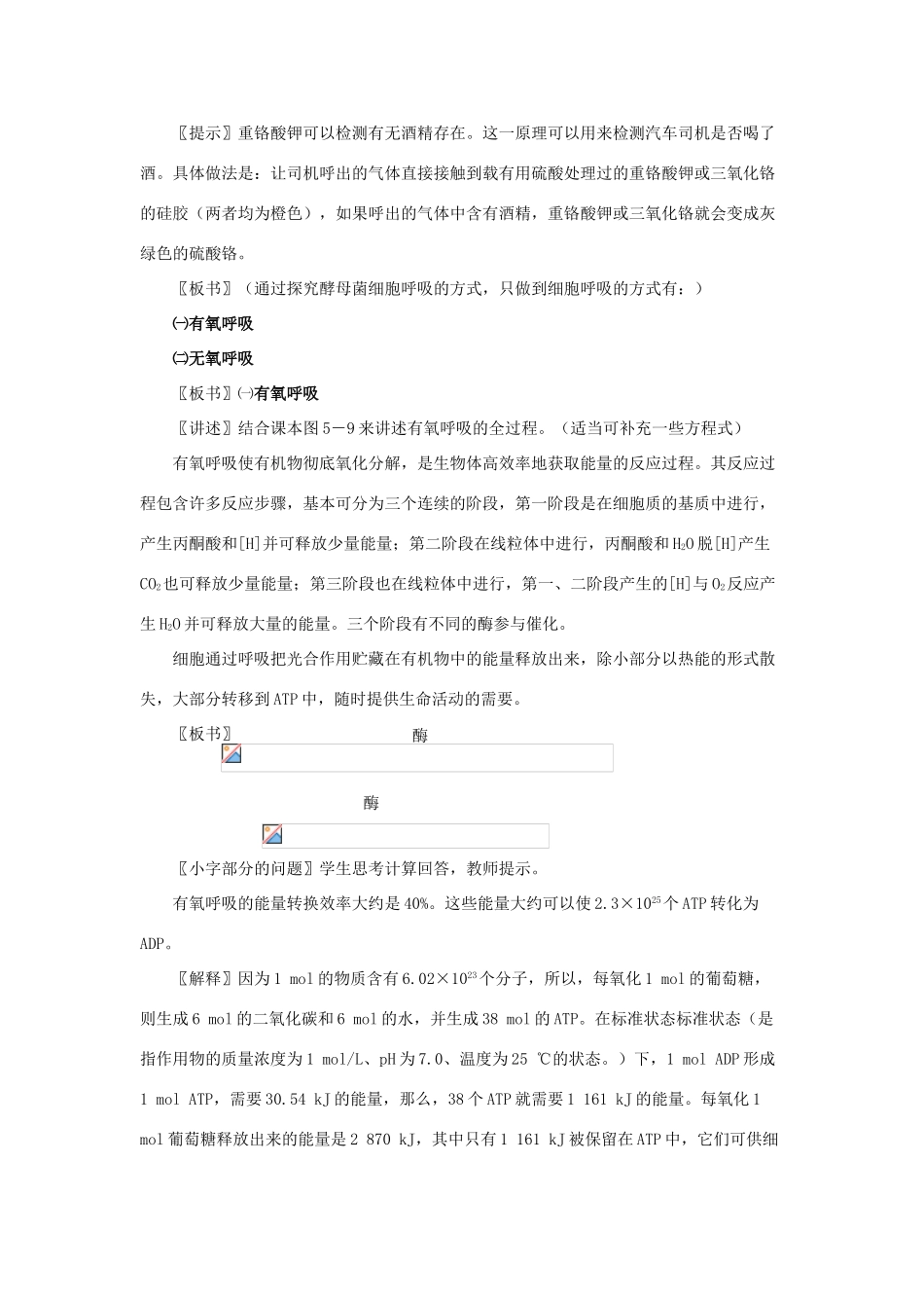 高中生物《ATP的主要来源——细胞呼吸》教案16 新人教版必修1_第2页