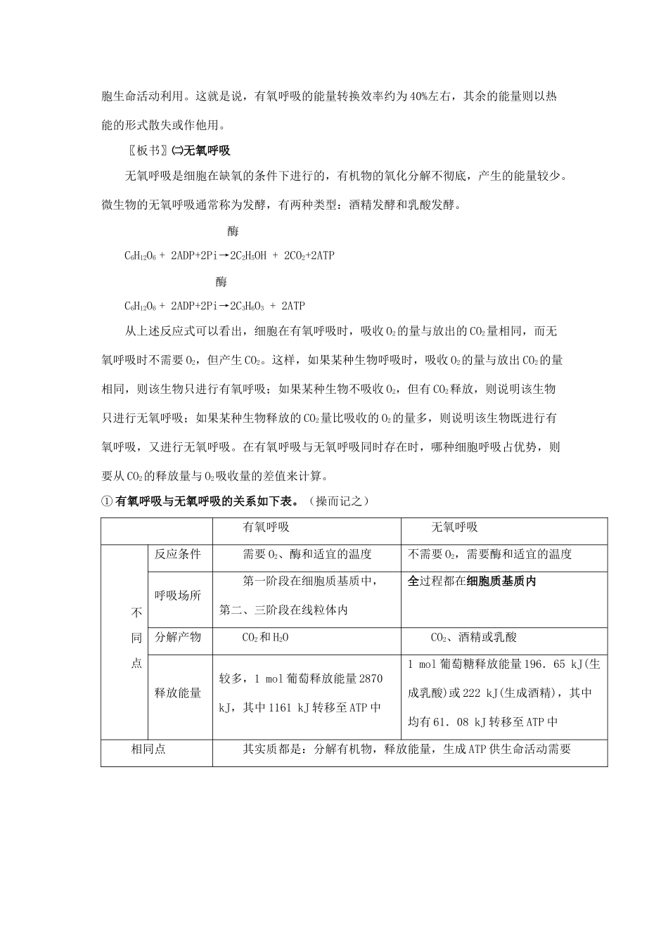 高中生物《ATP的主要来源——细胞呼吸》教案16 新人教版必修1_第3页