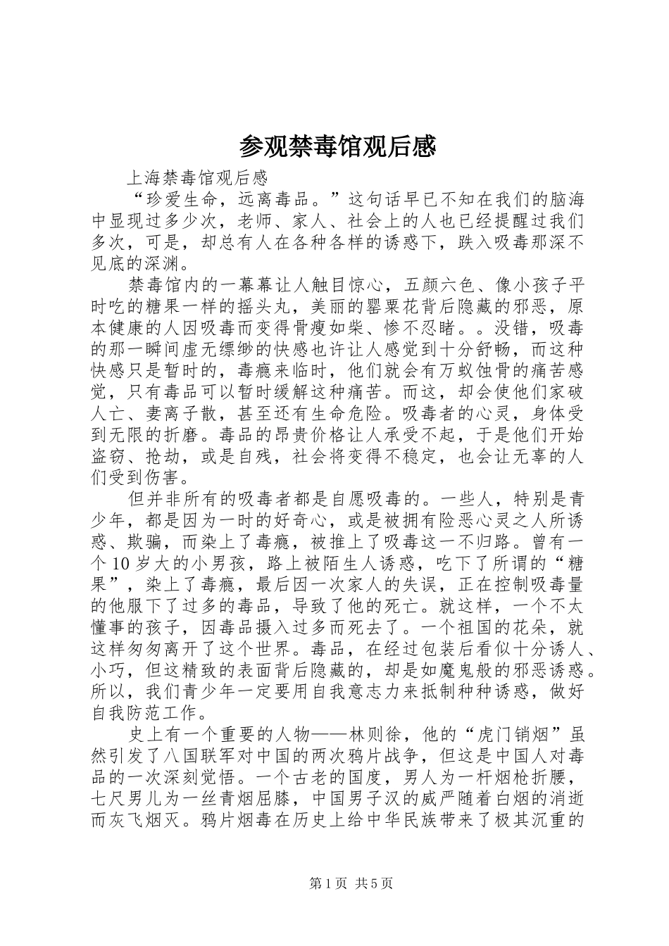 参观禁毒馆观后感_第1页