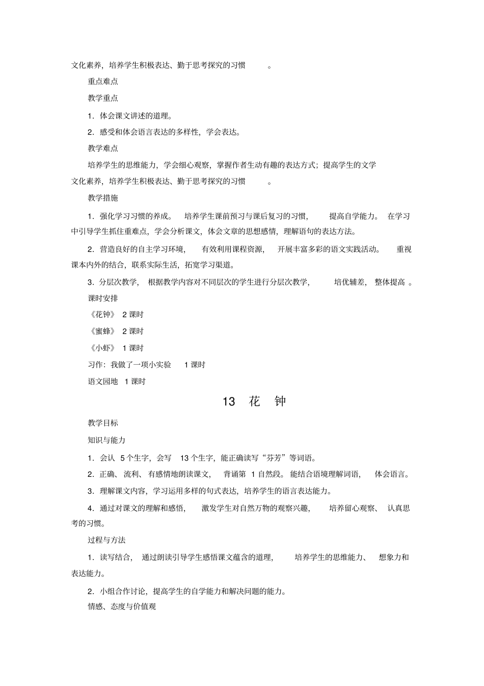 人教版三年级下册语文教案13花钟_第2页