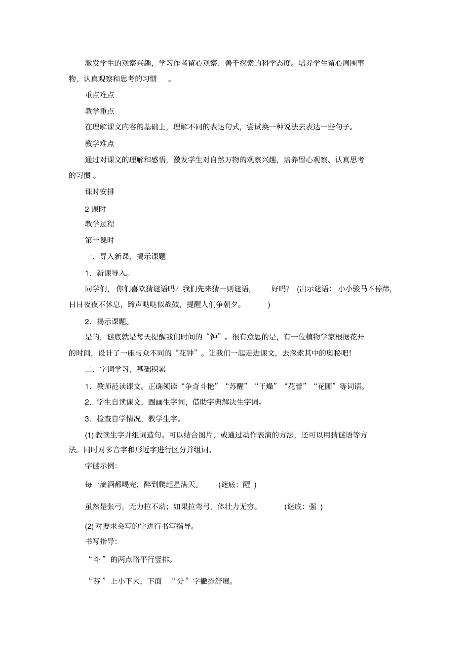 人教版三年级下册语文教案13花钟_第3页
