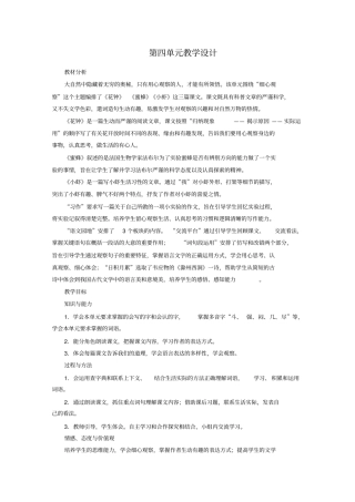 人教版三年级下册语文教案13花钟