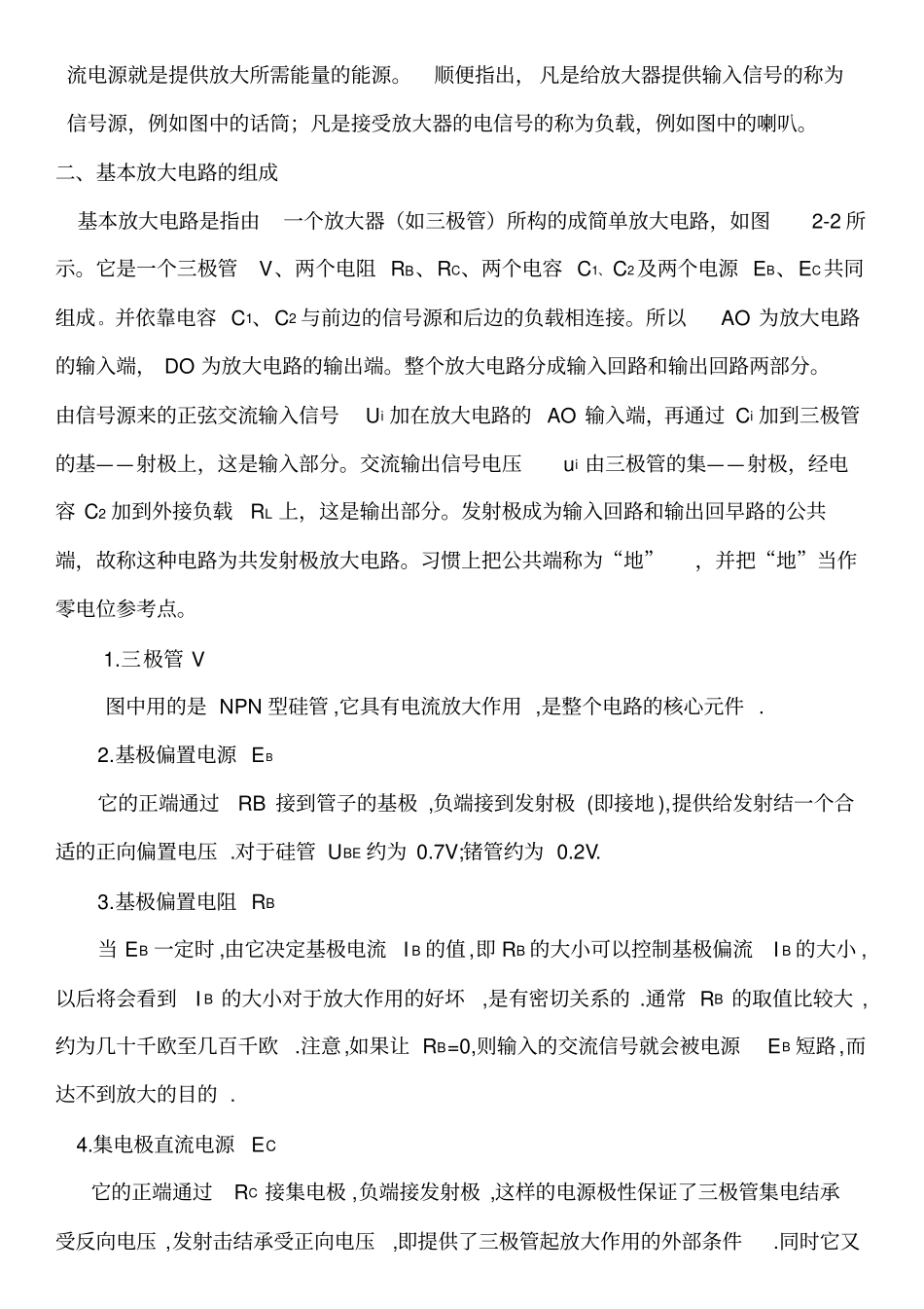 (完整版)基础电路和怎样看电路图_第2页