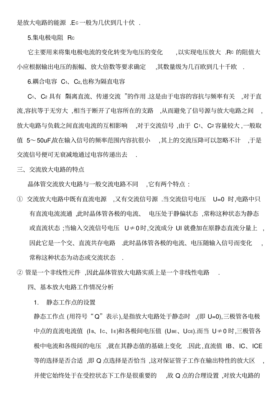 (完整版)基础电路和怎样看电路图_第3页