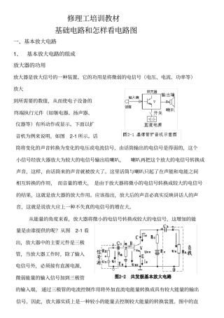 (完整版)基础电路和怎样看电路图